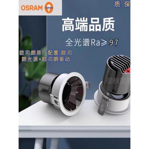 采用欧司朗配置嵌入式深杯防眩射灯家装工程射灯无边框预埋洗墙灯