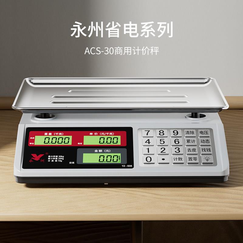 电子秤商用小型台秤30kg公斤高精度称重电子称市场摆摊卖菜用克称