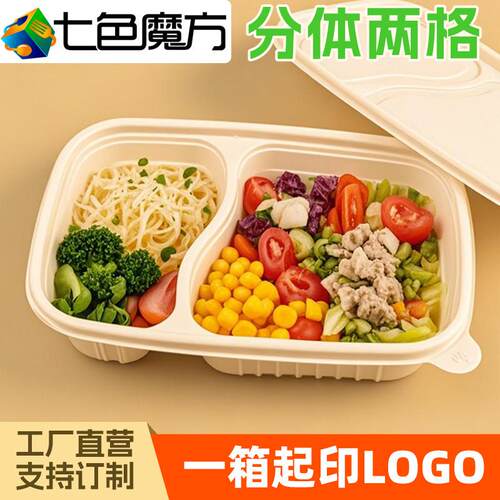 750ML双格打包盒可降解玉米淀粉一次性餐盒高档环保餐具2隔高档