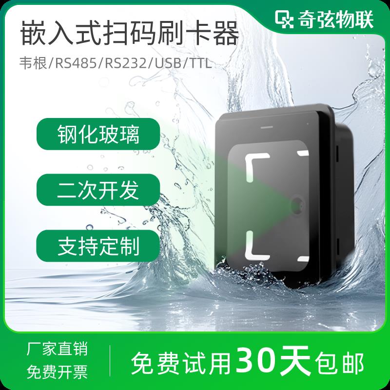 QX1300二维码扫码器扫描器识别模块嵌入式二维码条码读头扫码器