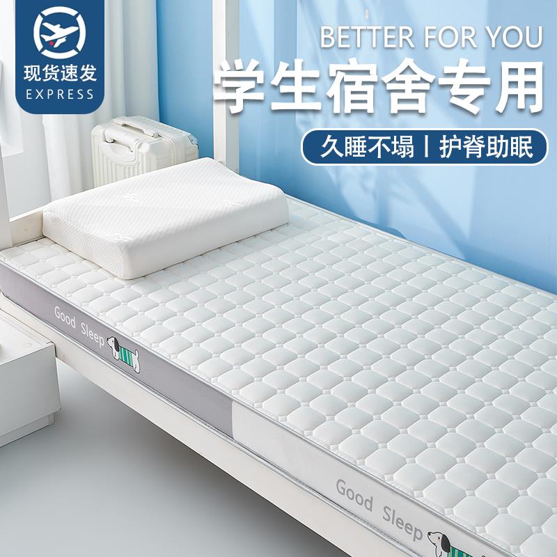 宿舍学生乳胶床垫软垫家用单人记忆棉海绵垫褥子租房专用地铺睡垫