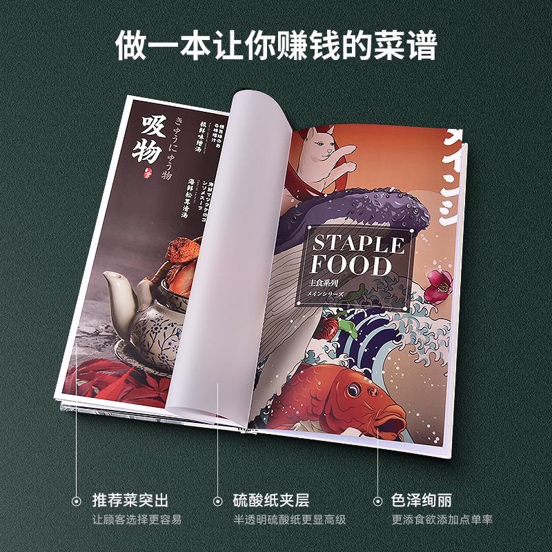 日餐菜单本定制食谱设计制作定做活页韩餐日料烤肉咨询产品价目表