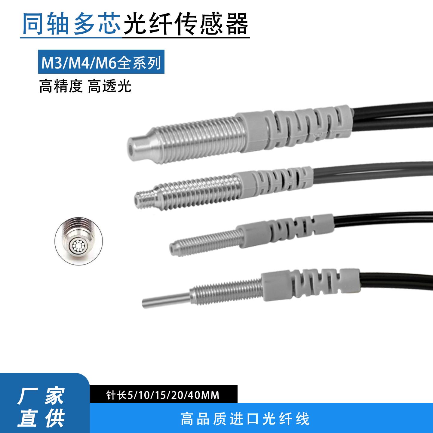 M3/M4/M6 漫反射光纤传感器同轴多芯带凸针放大器PRC-310 410 610
