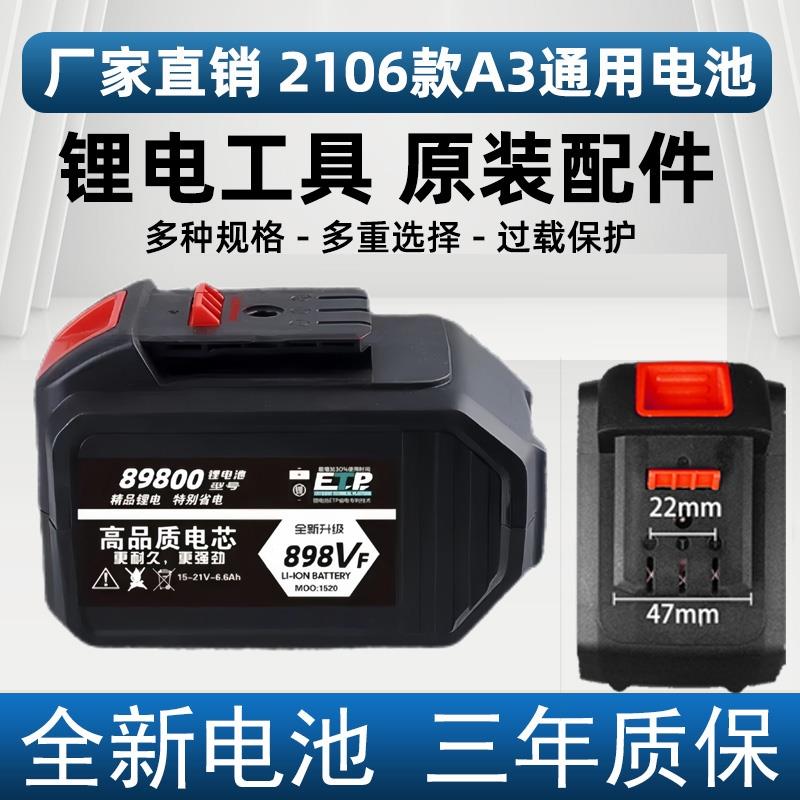 大艺2106A3通用款21v大容量锂电池电动板电钻充电池20节角磨机
