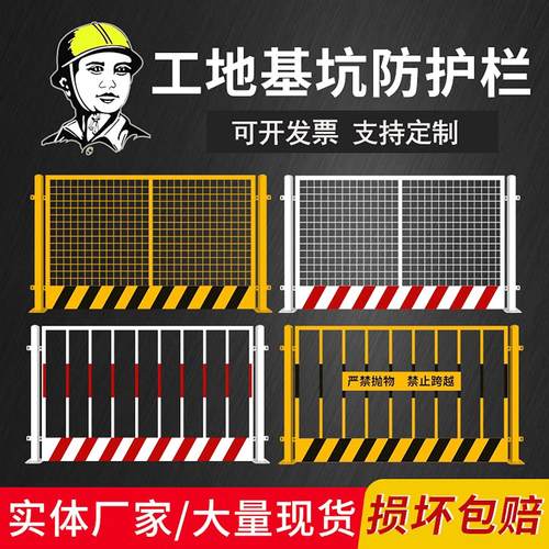 基坑护栏网建筑工地围栏工程临时安全警示围挡定型化临边防护隔离