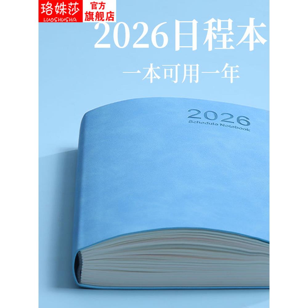 2026年日程本计划表时间管理效率手册定制笔记本本子工作学习365