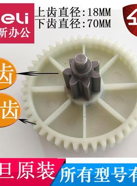 震旦AS150碎纸机齿轮AS220CM AS120CD 160碎纸机配件7齿45齿