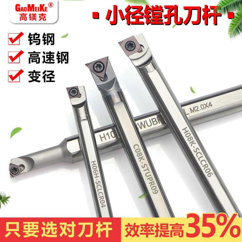 数控镗刀刀杆小径内孔刀杆高速钢C05H-SCLCR04抗震钨钢刀杆镗孔