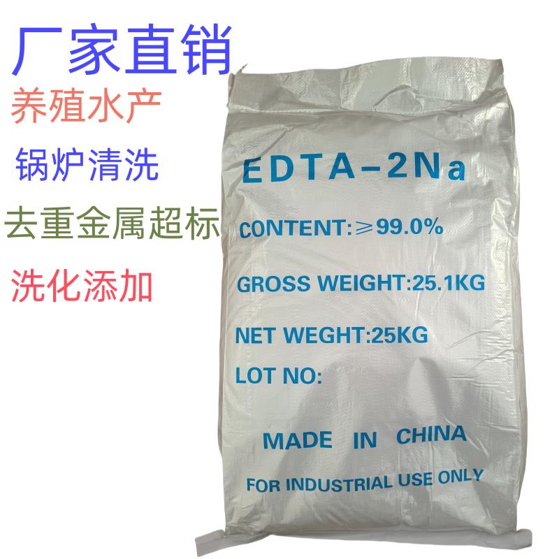 二钠edta工业级EDTA洗涤锅炉去重金属水处理乙二胺四乙酸水产螯合