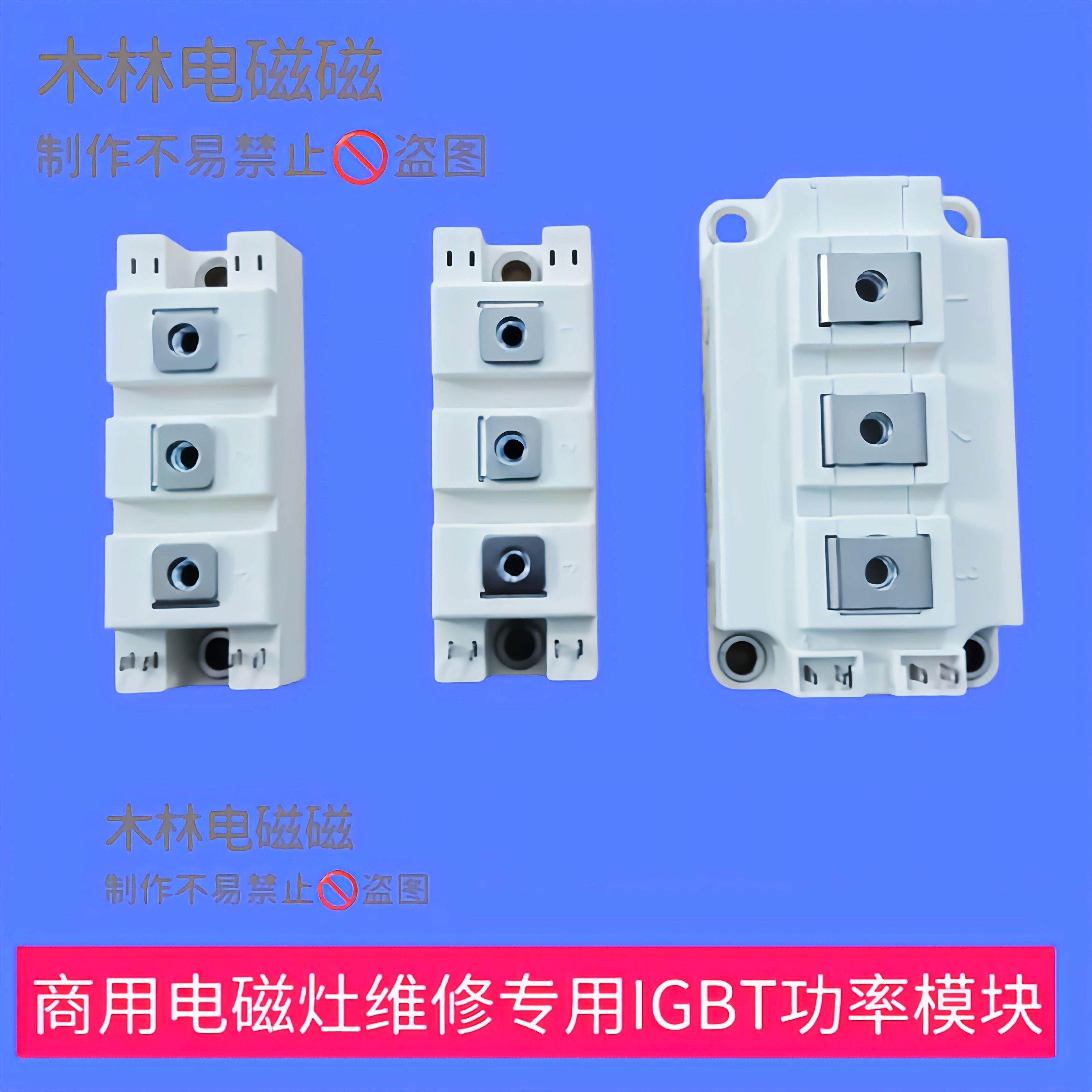 商用电磁炉机芯配件IGBT功率管模块100alA150A200A维修推荐