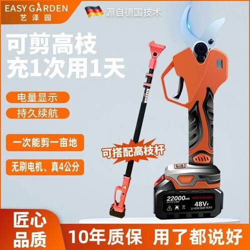 艺泽园电动修枝剪40MM果树充电式电剪刀锂电园林剪树枝电动高枝剪