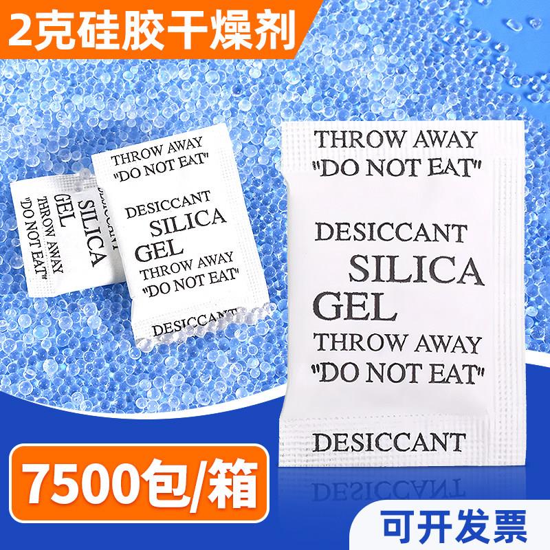 2克g小包全英文硅胶颗粒防潮珠工业电子机械食品鞋帽服装干燥剂