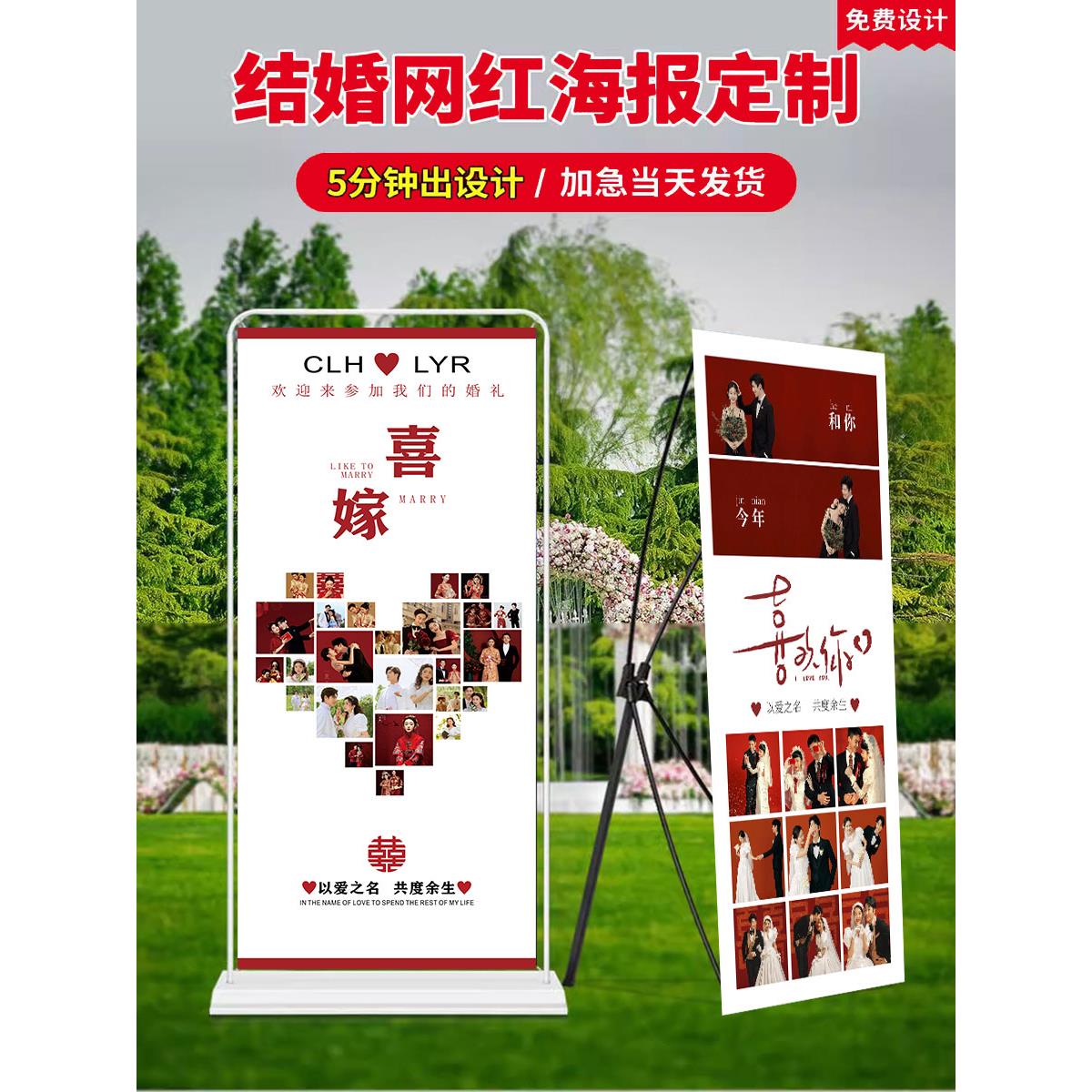 中式婚礼结婚海报迎宾x展架周岁生日易拉宝展示架婚纱照海报定制