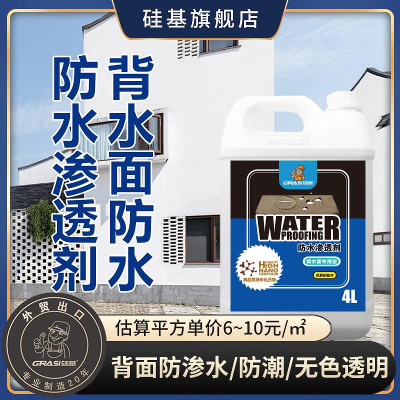 外墙内墙墙体防渗水涂料楼上漏水外墙漏雨无法修补背水面防水剂