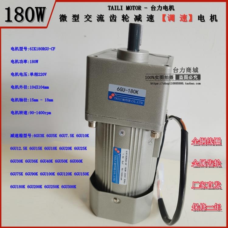 台力180W微型交流齿轮减速.调速电机6IK180RGU-CF 6GU3K-6GU300K