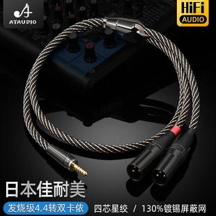 进口佳耐美4.4转双卡农一分二音频线纯铜4.4mm平衡功放音响连接线
