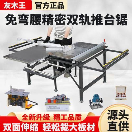 友木王免弯腰推台锯木工折叠锯台工作台无尘子母锯专用多功能推台