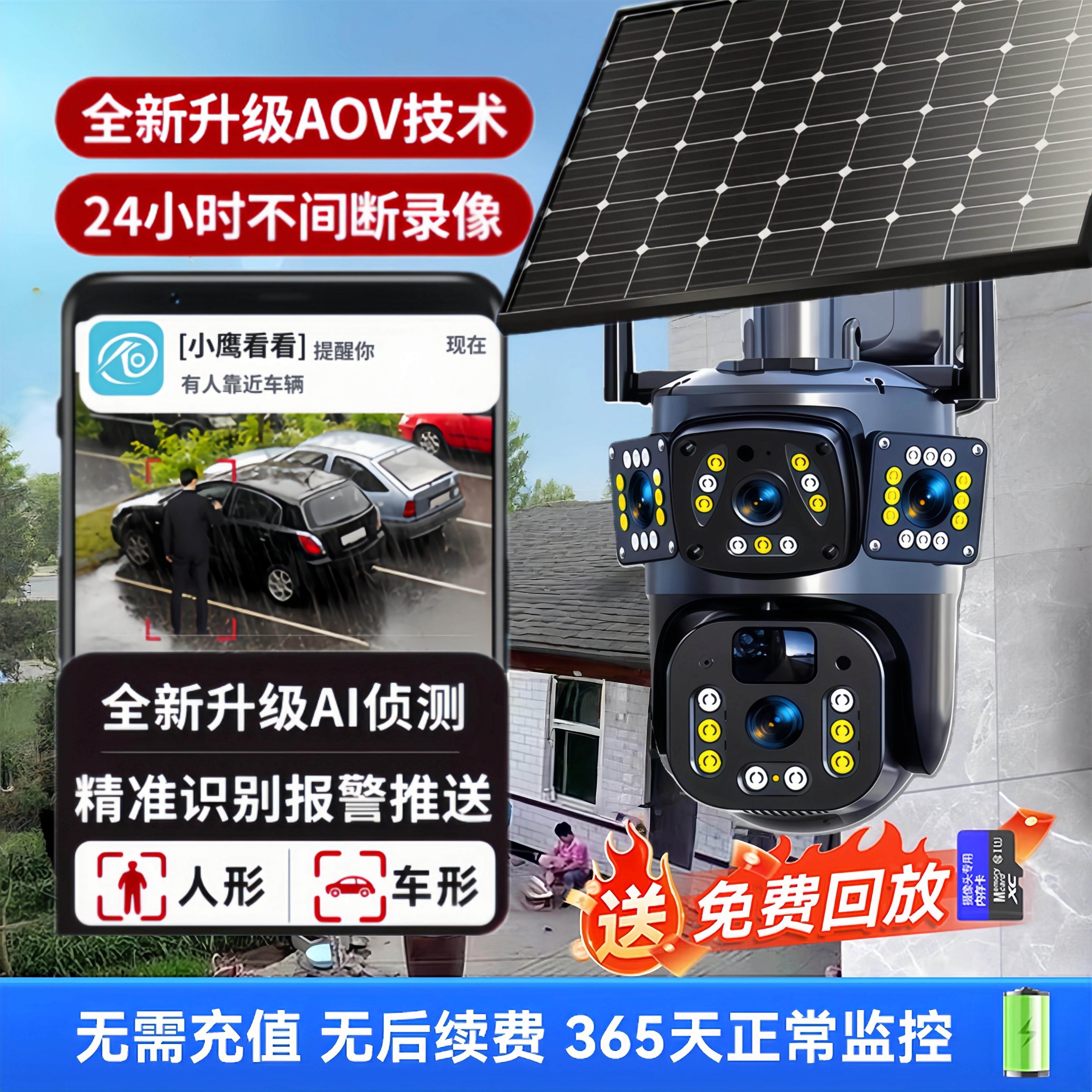 全彩太阳能监控摄像头旋转家用手机远程室外对话高清全景千鸟物联