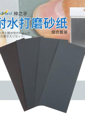 3G模型 GODHAND神之手 神砂纸耐水打磨砂纸组合套装 KY-4A/ KY-4B