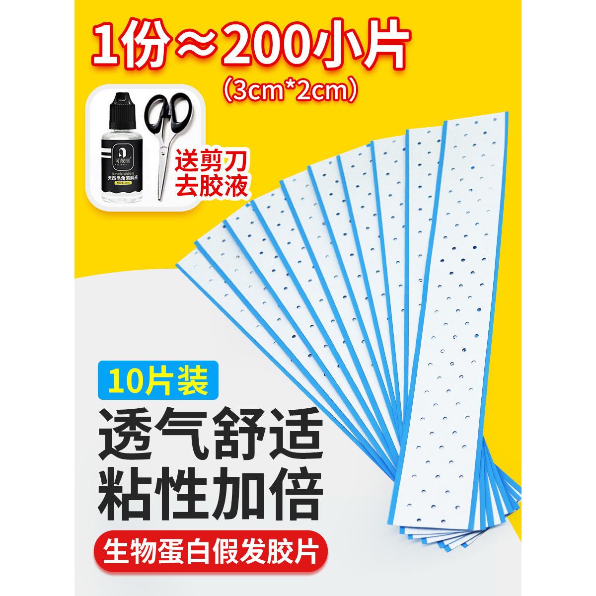 假发胶片不化胶头皮双面胶织发补发粘胶片防水防汗生物蛋白贴片胶