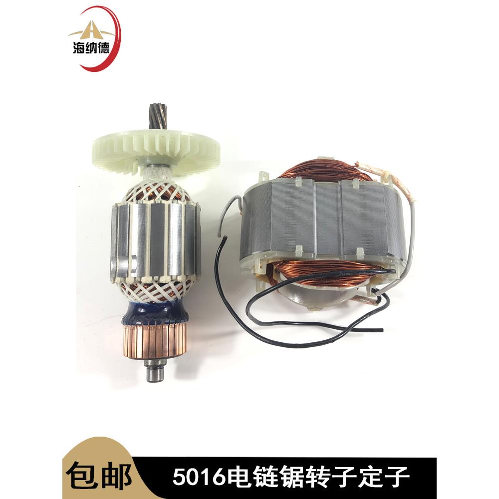 5016电炼锯转子6018伐木锯家用电锯9齿转子定子轴承405电炼锯配件