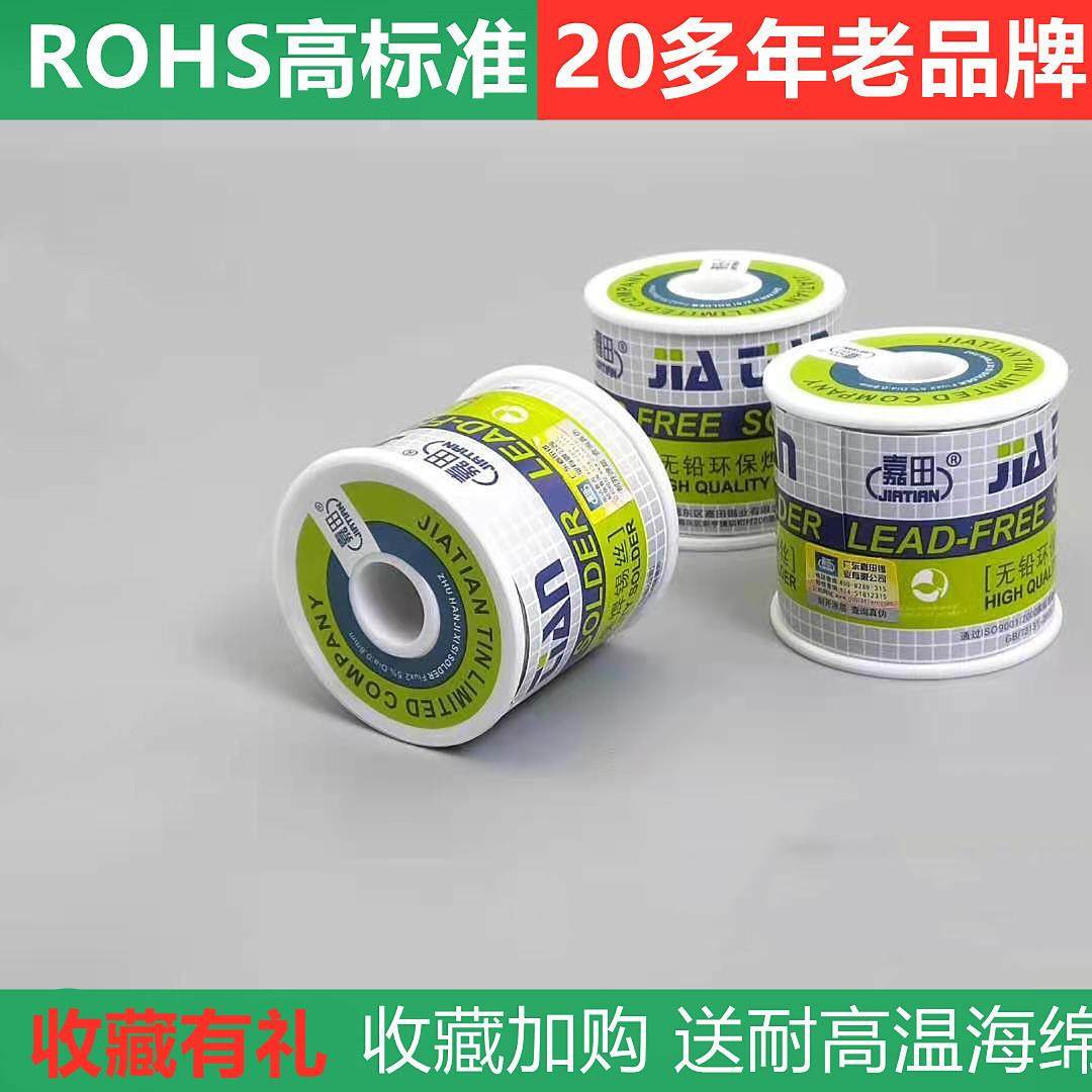 嘉田无铅焊锡丝sn99.3高纯度环保松香芯电烙铁焊接用锡线1kg