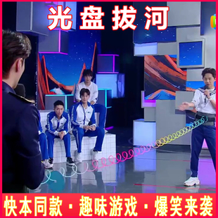 光盘拔河游戏道具快乐大本营同款拓展拓建集体活动聚会趣味运动会