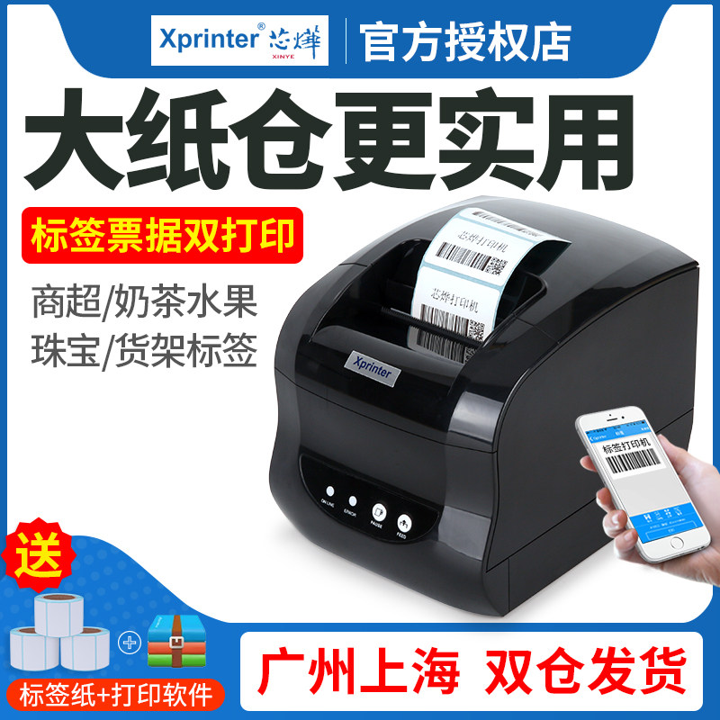 芯烨XP-365B/237B热敏标签打印机餐饮食品服装吊牌二维码珠宝首饰价格贴纸奶茶店热敏不干胶条码打印手机蓝牙在类目 办公设备/耗材/相关服务, 条码扫描/采集器材, 标签机/条码打印机中 - 来自Buy2taobao.com提供专业的淘宝代购服务