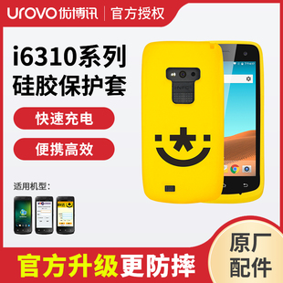 UROVO优博讯I6310A C数据采集器硅胶保护套手持终端配件圆通中通