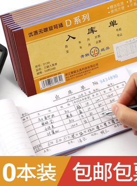100本青联出库单入库单二联三联四联出入库单小54k大36K2连3连自带复印无碳复写纸仓库车间领料单收料单单据