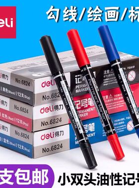 得力油性记号笔6824小双头勾线笔黑色儿童绘画笔红色蓝色细头马克笔标记快干防水CD光盘笔12支包邮美术划线笔