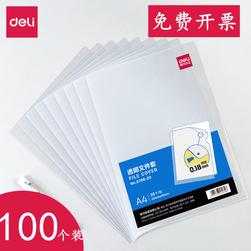 得力a4透明文件夹l型单片夹