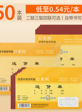 100本送货单二联三联单销货清单销售清单3联发货单四联货单2联销售单两联无碳复写4联大本消货清单手写可定制