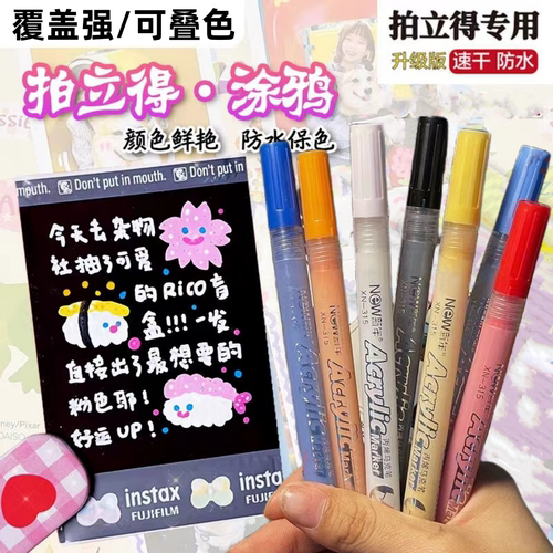 拍立得DIY涂鸦笔签字不掉色丙烯马克笔相片相册纸专用画笔不晕染