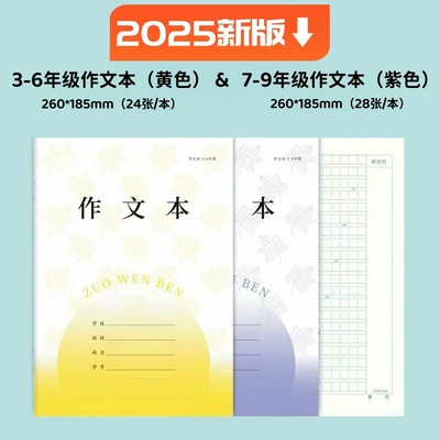 2024年新版初中生作文本中学生江苏省统一作业本七年级作业簿标准八年级九年级加厚大号作文簿7-9年专用