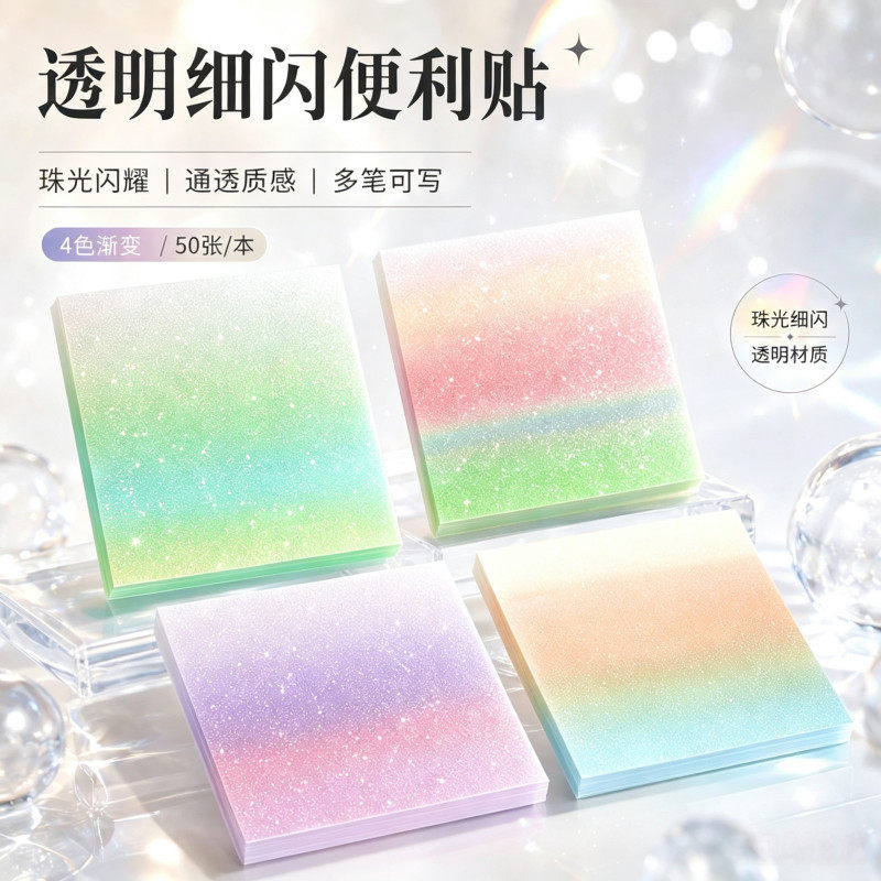 珠光细闪渐变透明便利贴快干高颜值彩色磨砂便签贴有粘性防水便签