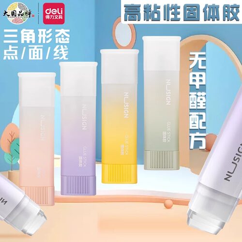 得力三角固体胶儿童渐变果冻胶棒