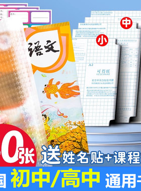 全套初中生七年级九年级上下册包书皮初一初二初三课本书皮纸透明磨砂自粘书皮中学生高中生包书膜789八年级