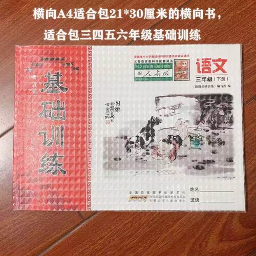 横向自粘本皮A4基础训练包书皮透明竖翻本皮上下翻作业本塑料包装