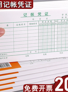 青联记账凭证本会计用品做账凭证手写记账凭证单通用凭证纸会计记帐凭证空白凭证纸办公财会用财务凭证本定制
