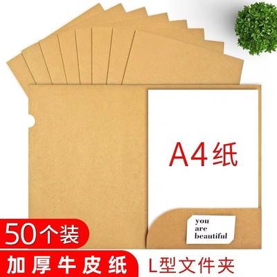 牛皮纸文件夹L型文件套A4加厚L形保护套l型二页夹分类档案夹简历资料夹插页袋定制印刷logo单页单片夹纸办公