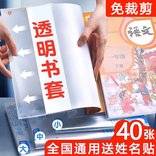 透明书皮书套A4大号加厚包书皮中小学生课本作业本保护套初中16K/22K防水书壳书膜送姓名贴