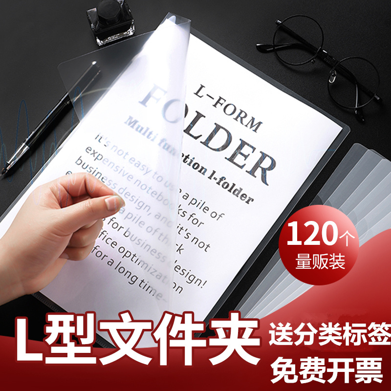 A4单片夹L型文件夹透明
