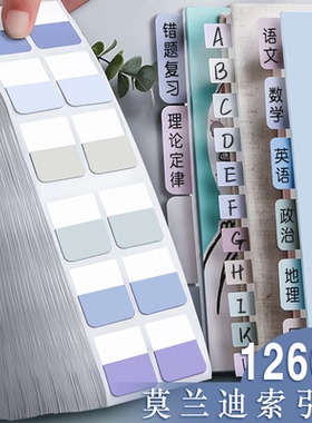 标签索引贴便利贴学生用粘性纸质便签纸文具小条可书写记事贴莫兰迪高颜值渐变书签贴纸分类n次贴标记索引贴