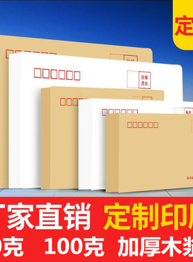 加厚黄色牛皮纸信封80克牛皮纸信封100克木浆纸邮局标准信封信纸白色a4大信封可定制印刷定做
