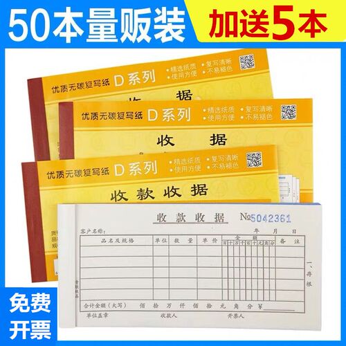 50本装青联无碳复写23单据本收据