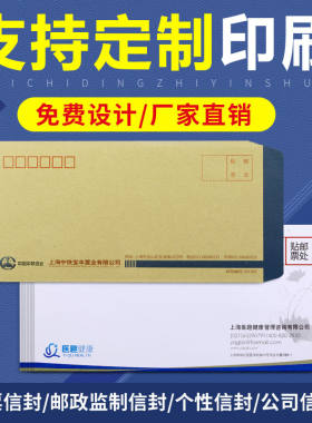 信封定制定做印刷印logo单色彩色印刷企业单位学校信封增值税发票信封订制a4大牛皮纸信封袋中西式定制