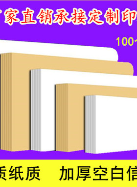 空白无字黄色白色信封加厚牛皮纸双胶纸信封信纸a4大信封定制订制定做印刷logo增值税发票信封袋