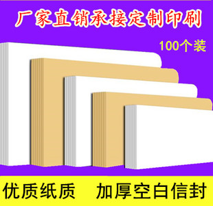 空白无字黄色白色信封加厚牛皮纸双胶纸信封信纸a4大信封定制订制定做印刷logo增值税发票信封袋