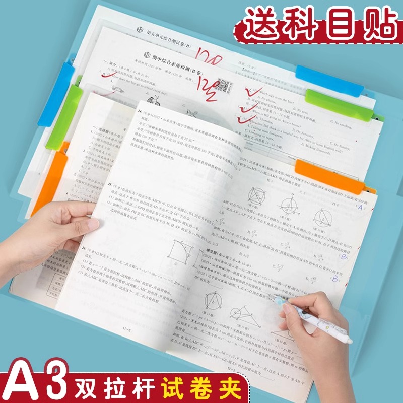 A3双拉杆试卷夹大容量可旋转夹拉杆收纳整理神器文件夹资料夹初中生插页高中生科目分类夹透明侧开扣学生专用
